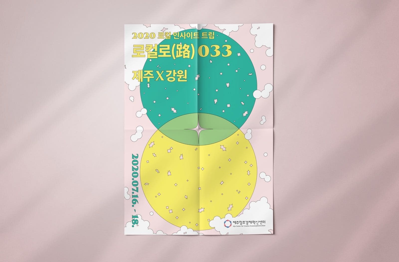 제주창조경제혁신센터 033 로컬로(路) 트립 - 2