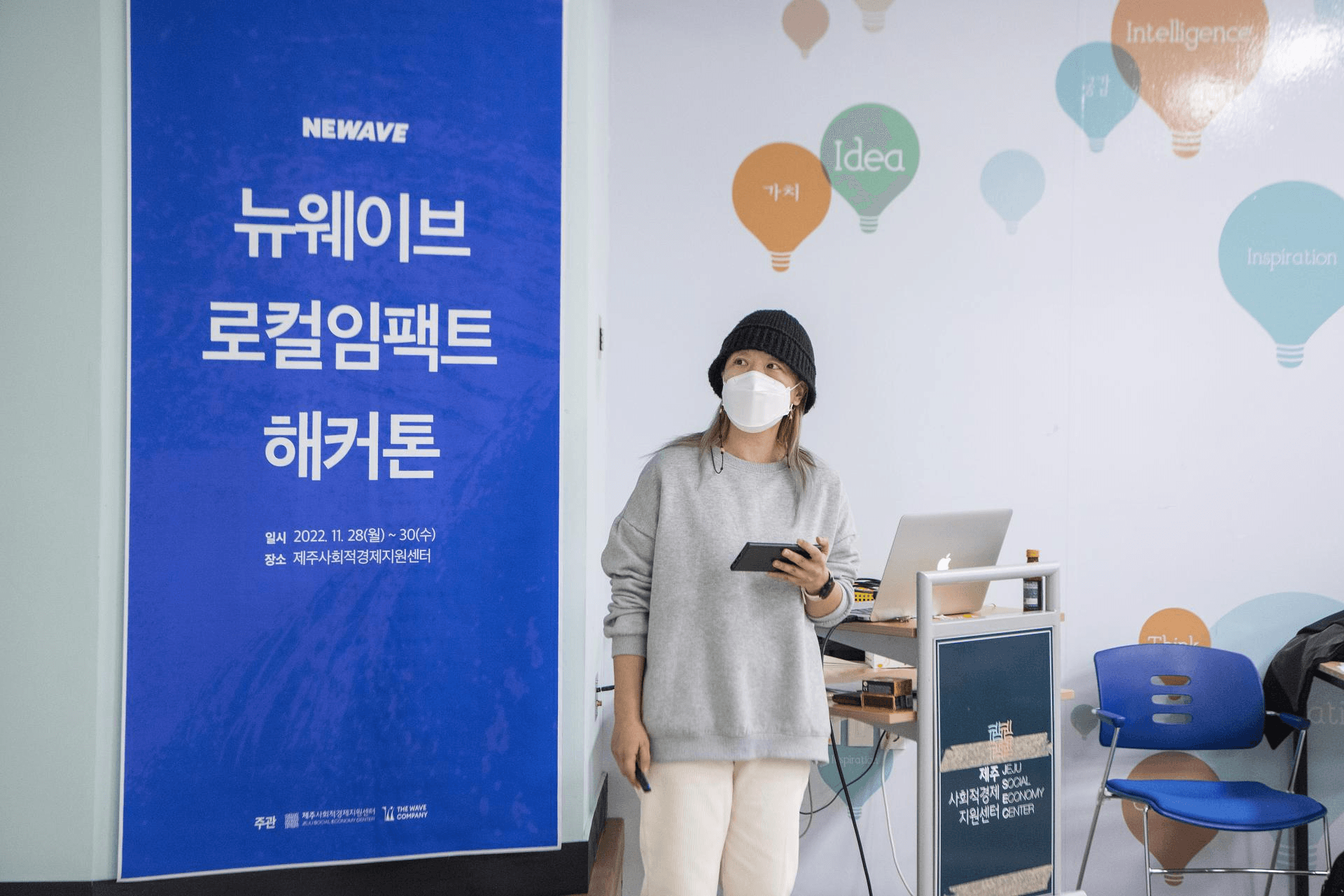 뉴웨이브 로컬 임팩트 해커톤 in 제주 - 7