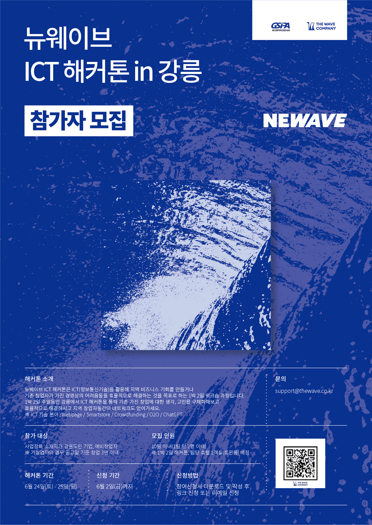2023년 뉴웨이브 ICT 해커톤