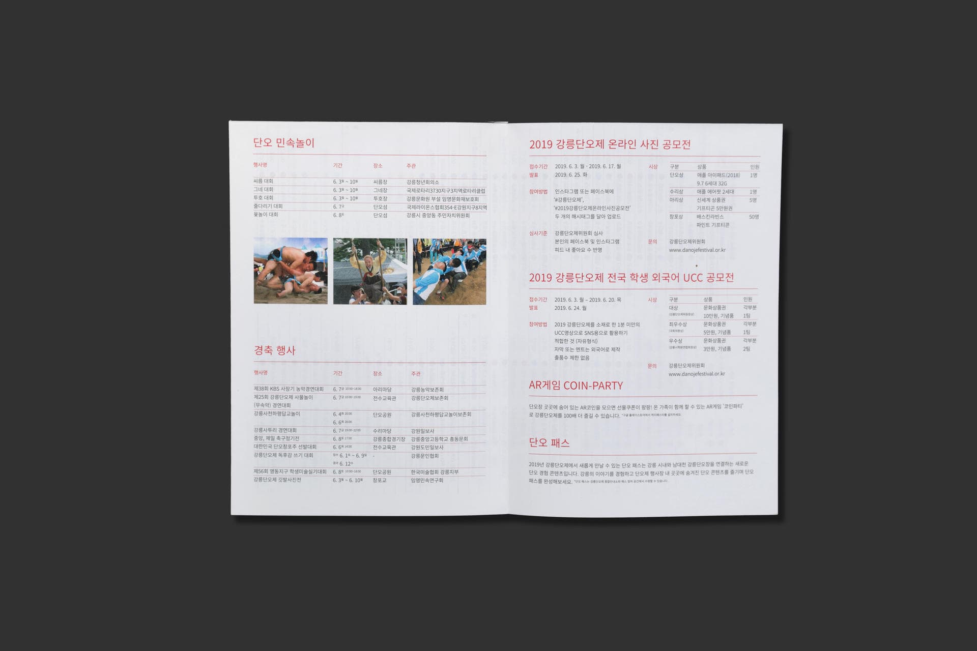 2019 강릉단오제 공식 리플릿 - 3