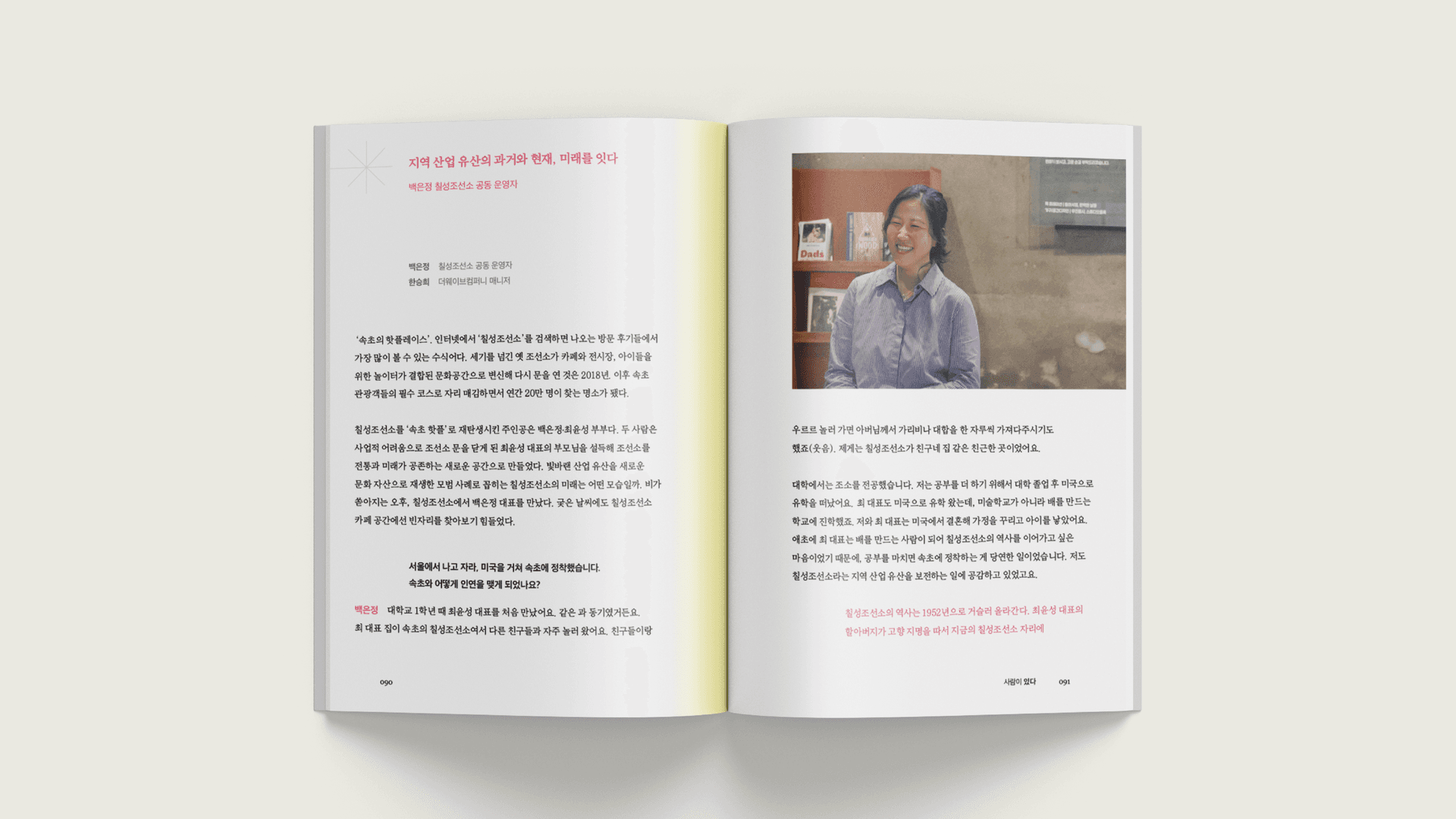 강원문화재단 문화예술교육 웹진 ⟨잇다⟩ 16, 17호 - 9