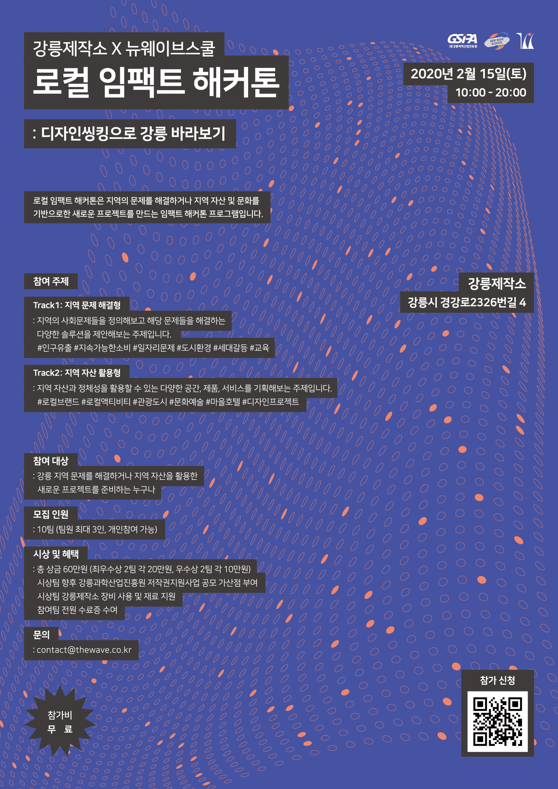 2020년 뉴웨이브 임팩트 해커톤