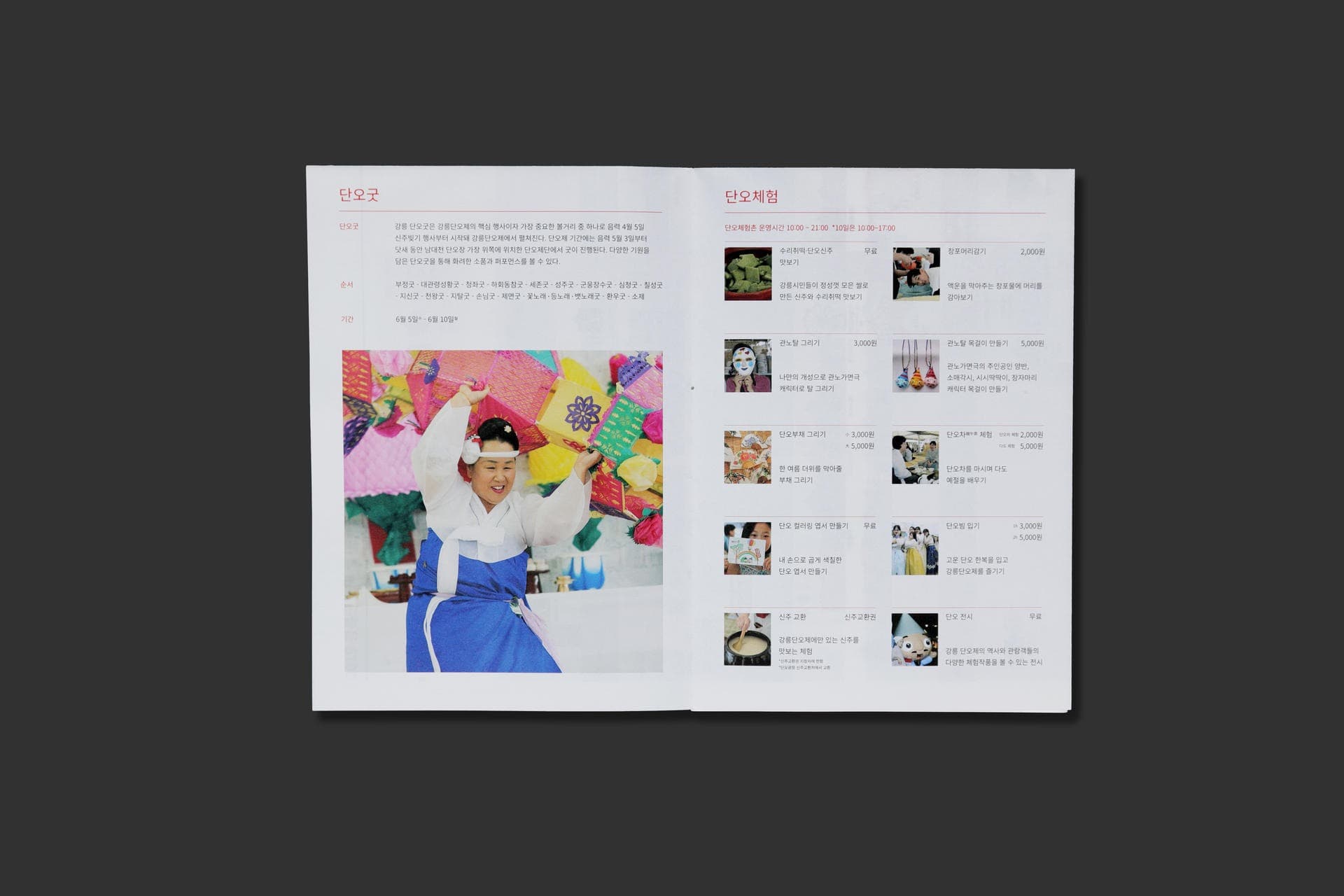 2019 강릉단오제 공식 리플릿 - 2