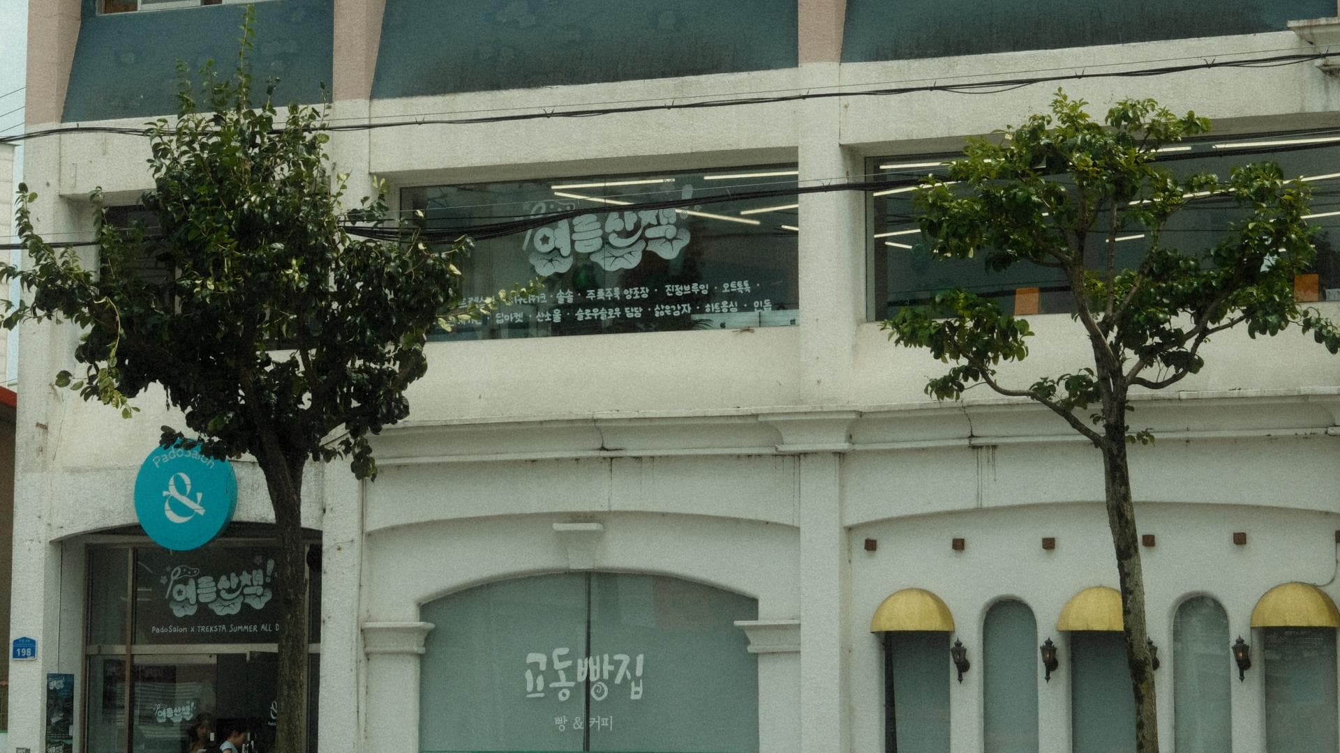 지역과 청년이 담긴 브랜드 팝업 '여름 산책' OPEN