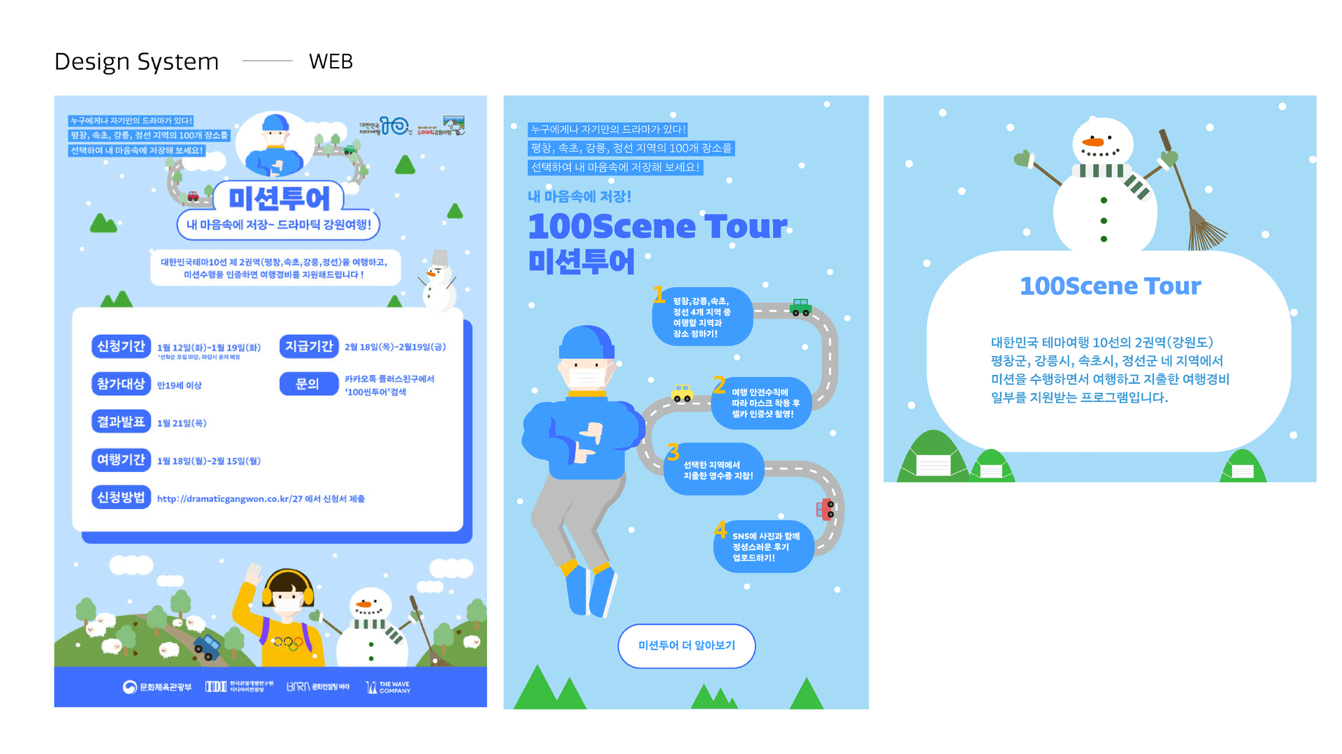 100 Scene Tour 강원 테마관광 브랜드 디자인 - 7