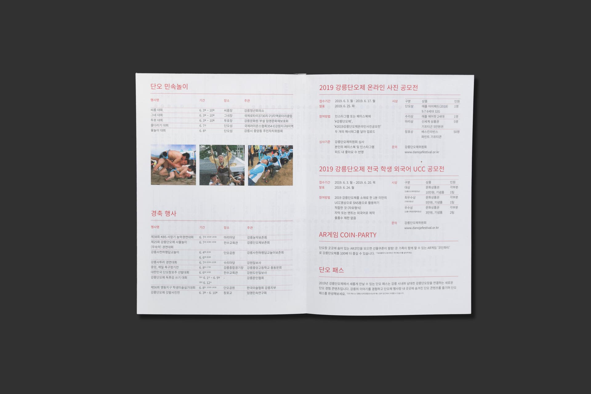 2019 강릉단오제 공식 리플릿 - 5