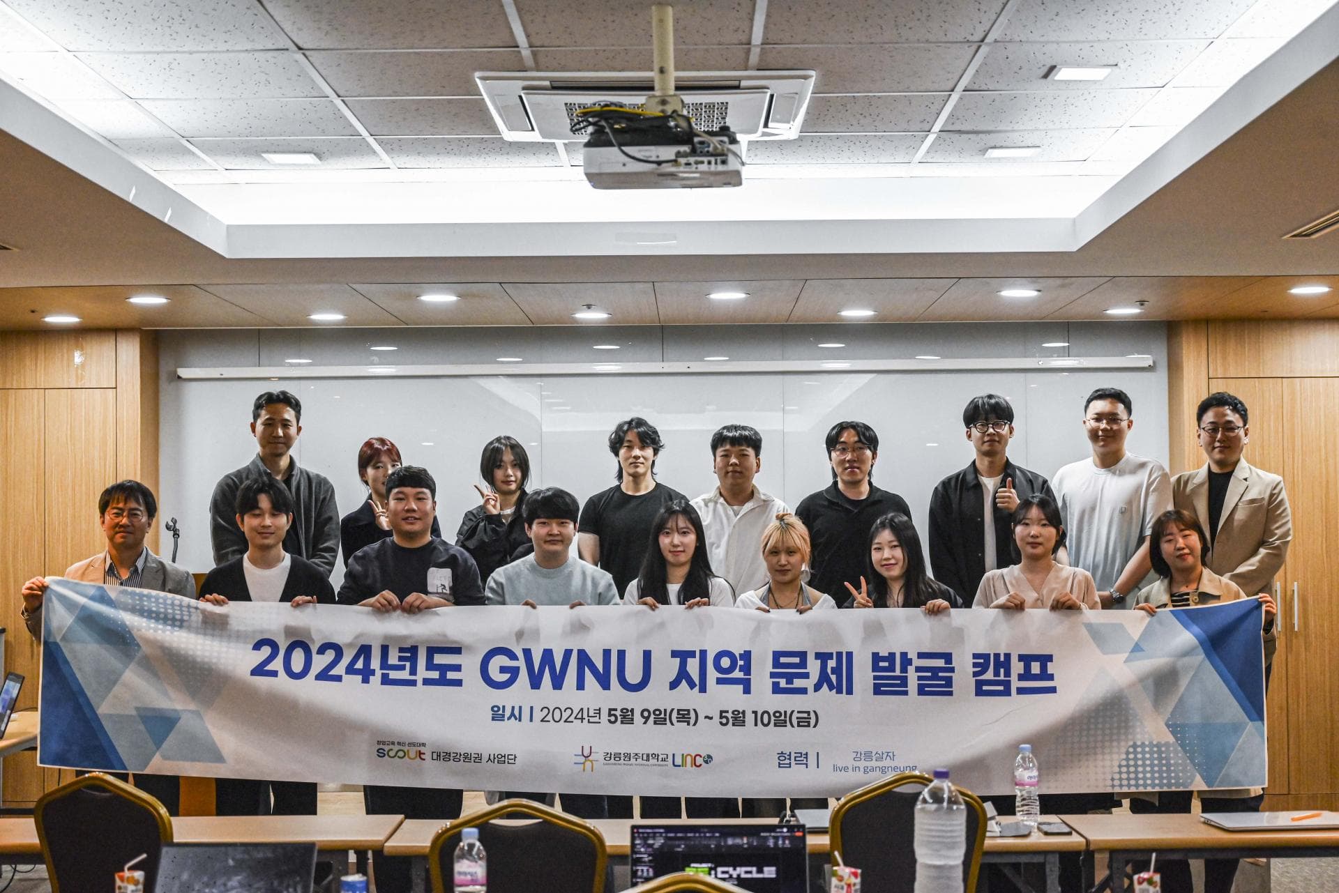 2024년 GWNU 지역 문제 발굴 캠프 - 2