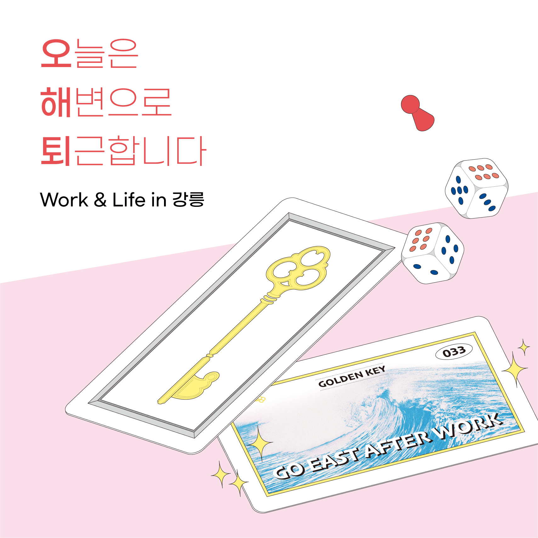 파도살롱 리모트워크 캠페인 ‘오늘은 해변으로 퇴근합니다’