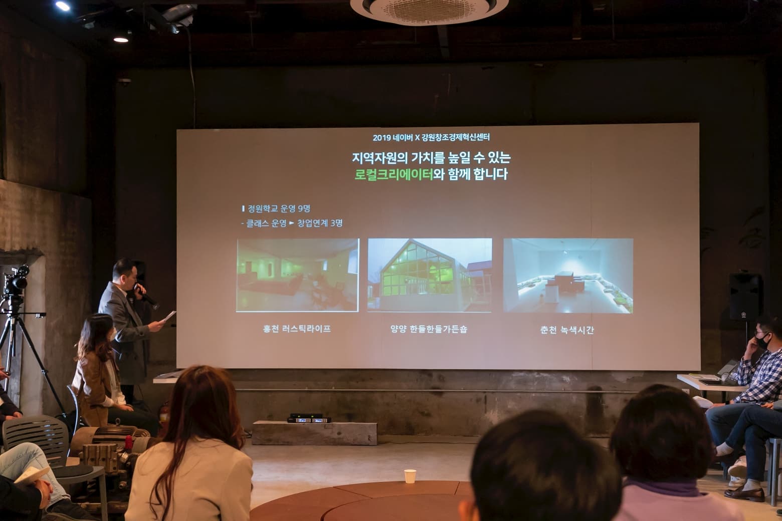 033 크리에이터스 포럼 7: 로컬의 미래 - 7