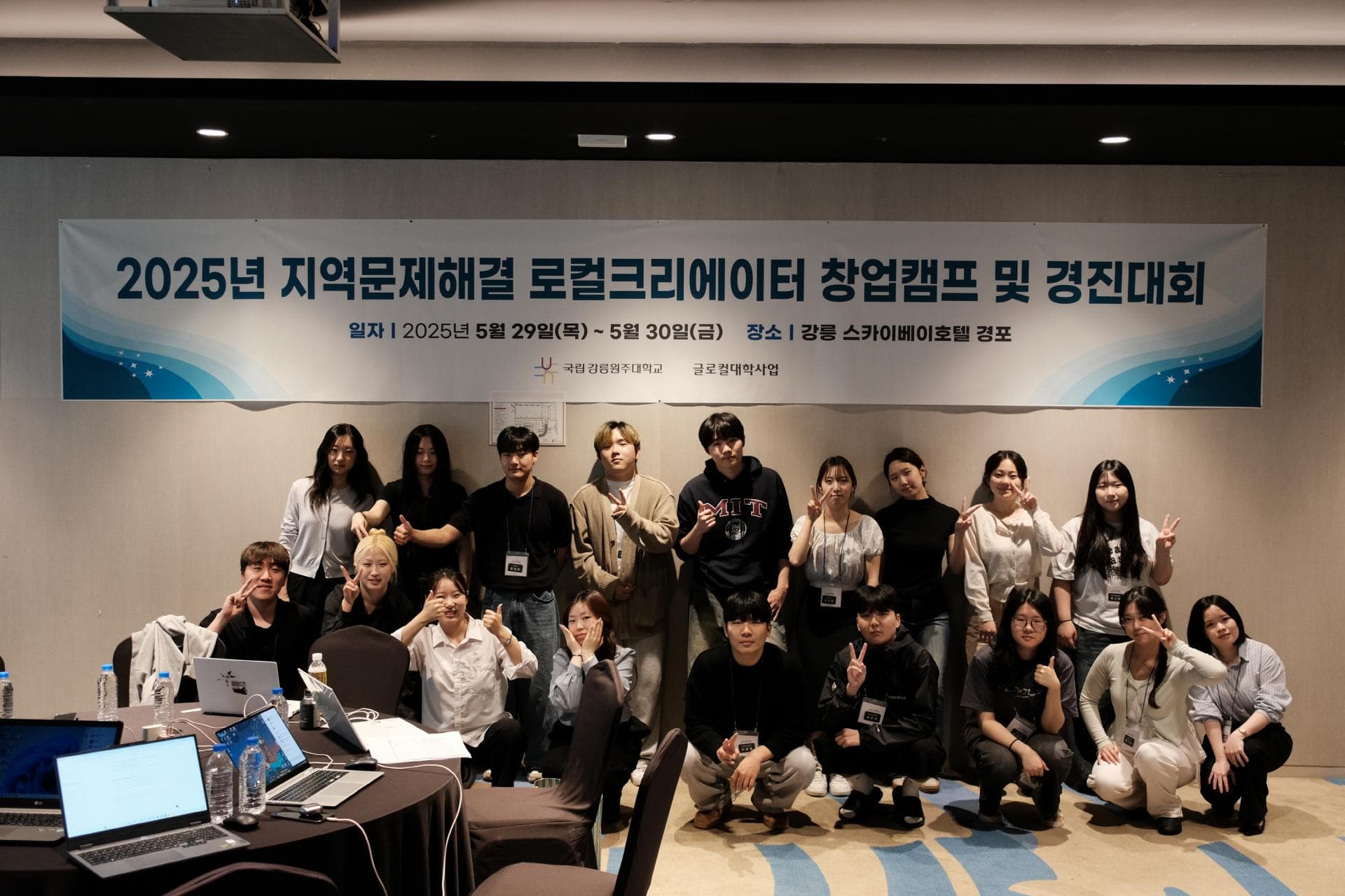 2025년 지역문제해결 로컬크리에이터 창업 캠프