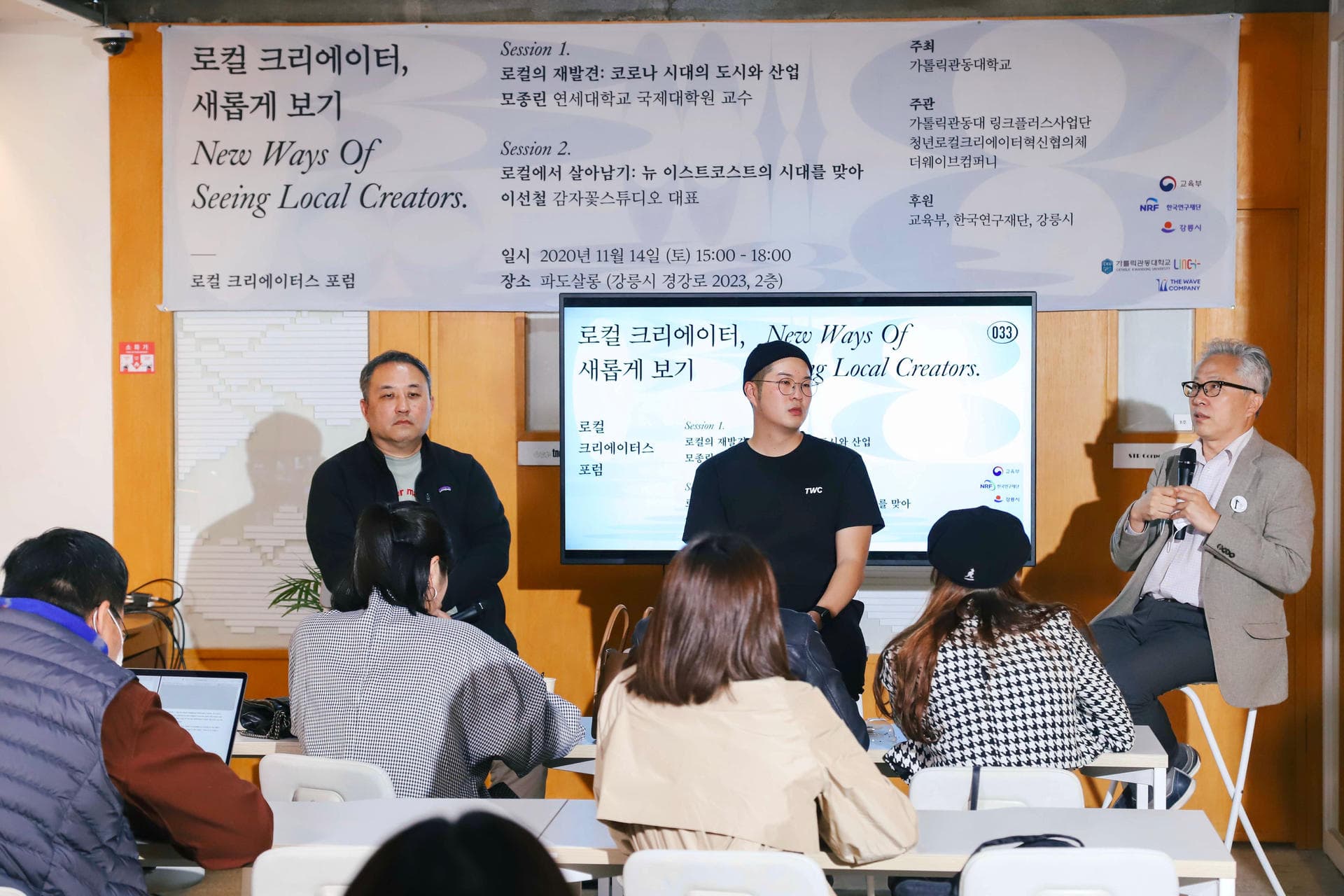 033 크리에이터스 포럼 8: 로컬 크리에이터, 새롭게 보기 - 2