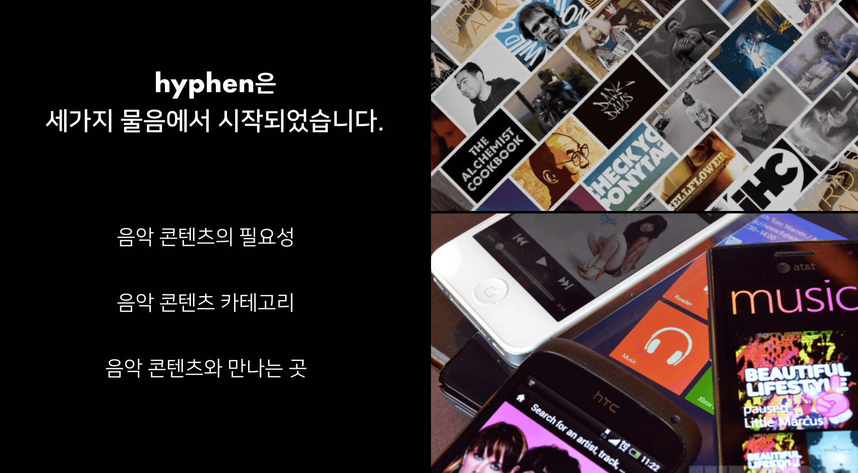 하이픈: 음악산업 큐레이션 서비스