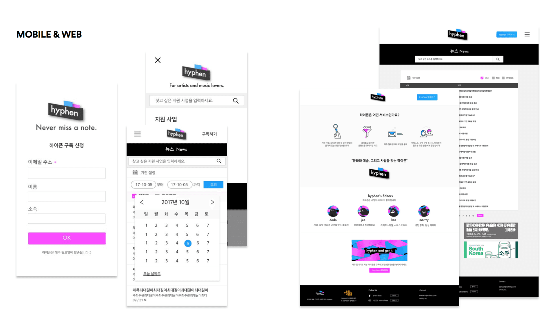 하이픈: 음악산업 큐레이션 서비스 - 9