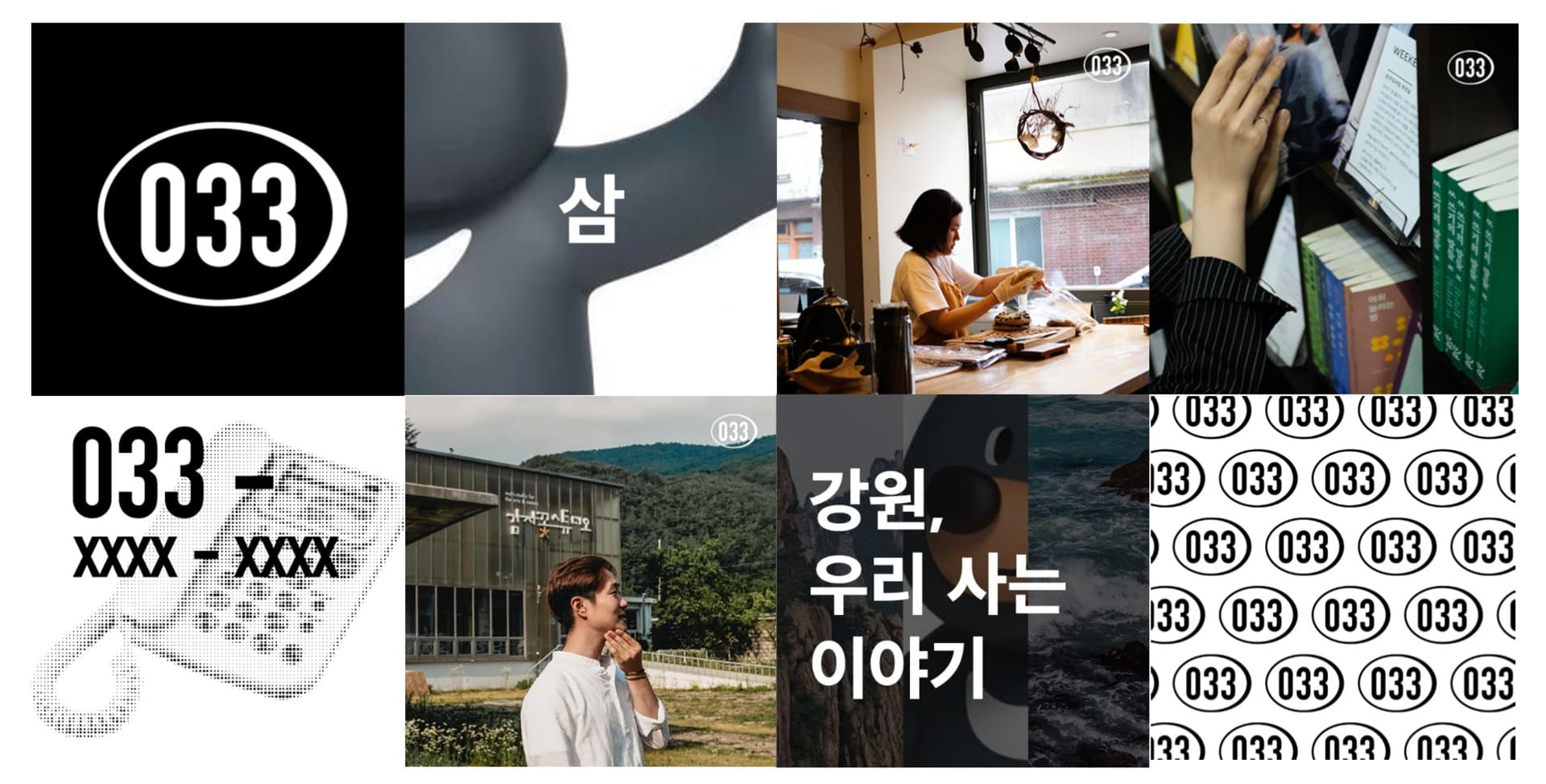 033 웹: 강원 라이프스타일 큐레이션 - 5