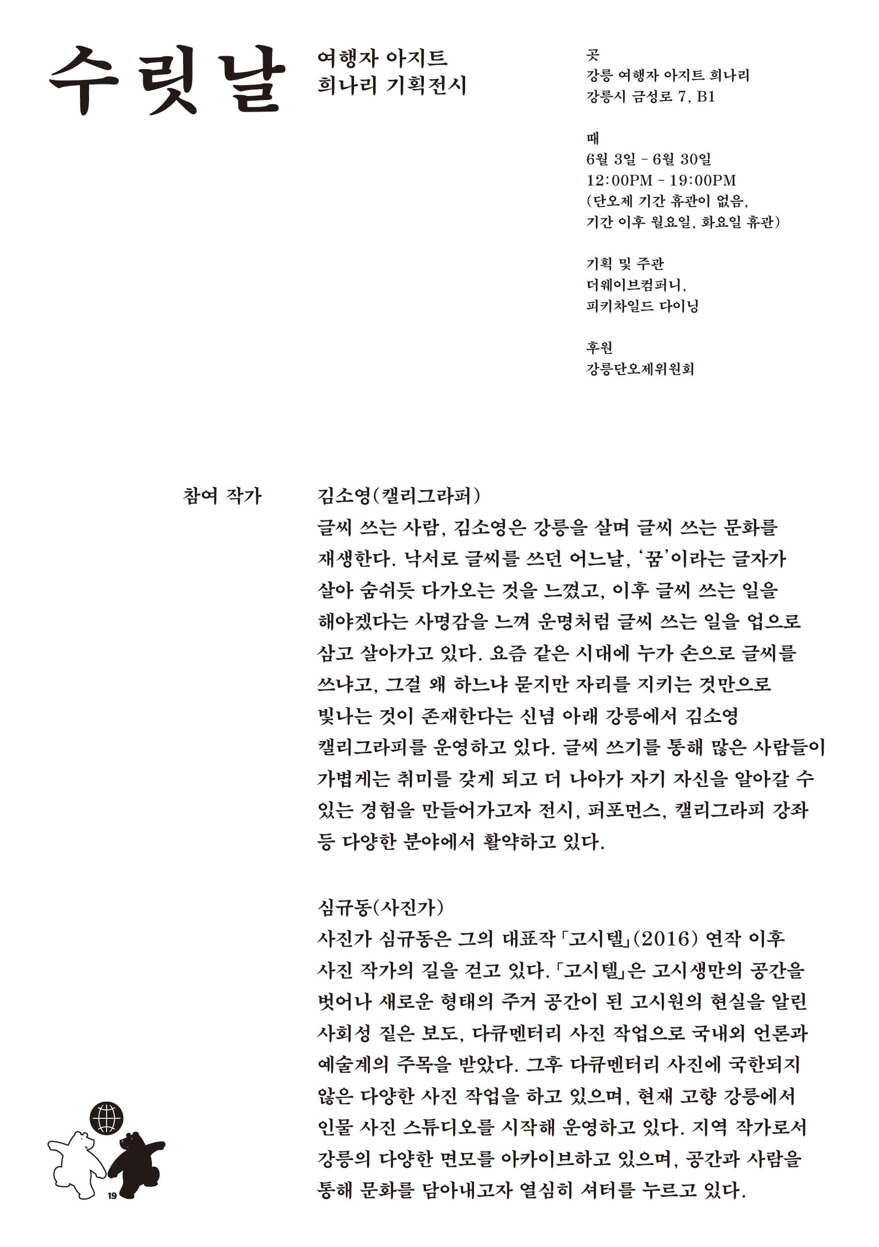 수릿날 전시: 단오와 일상의 연결 - 3