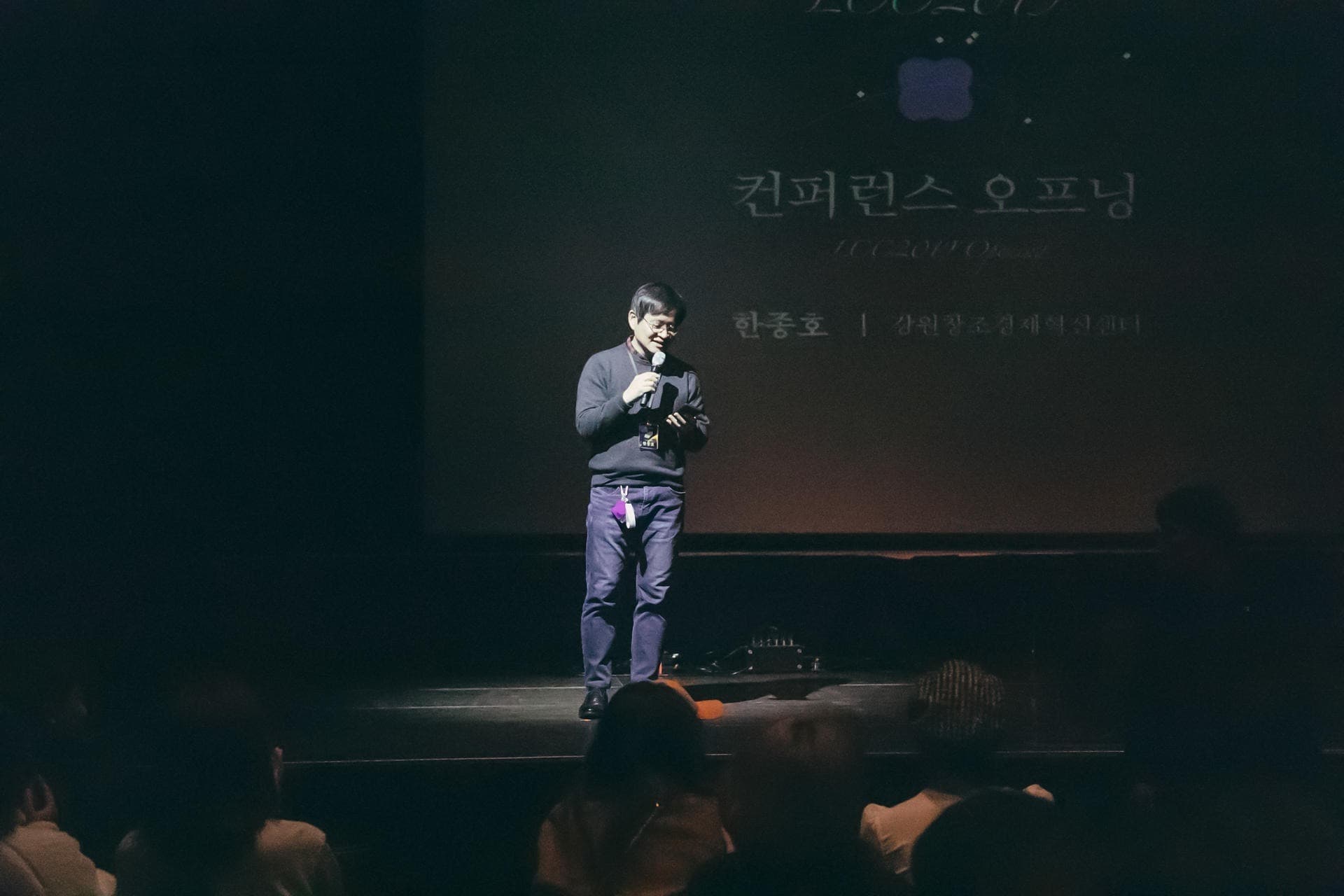 강원창조경제혁신센터 LCC2019: 공유, 연대, 성장 - 5