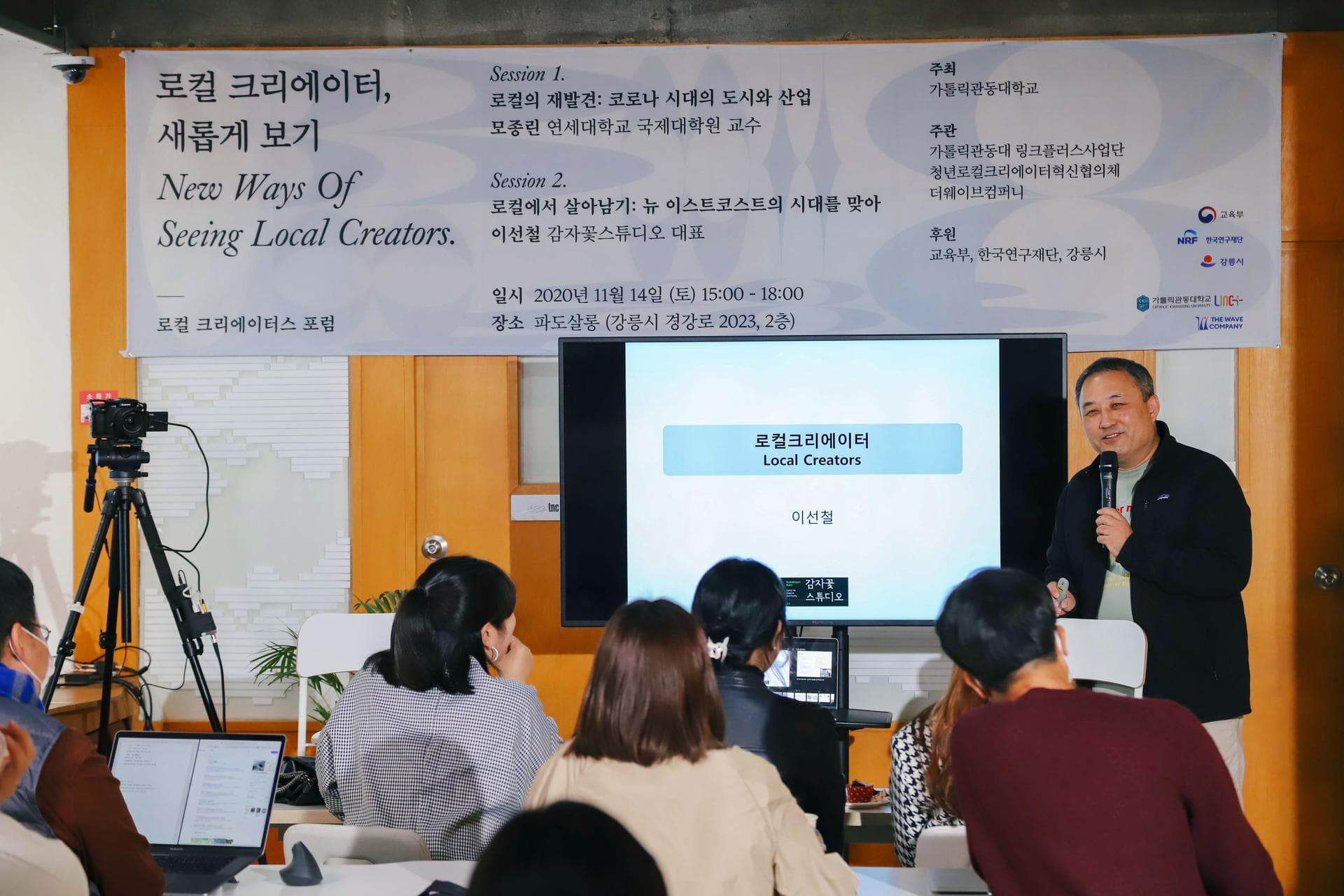 033 크리에이터스 포럼 8: 로컬 크리에이터, 새롭게 보기 - 4