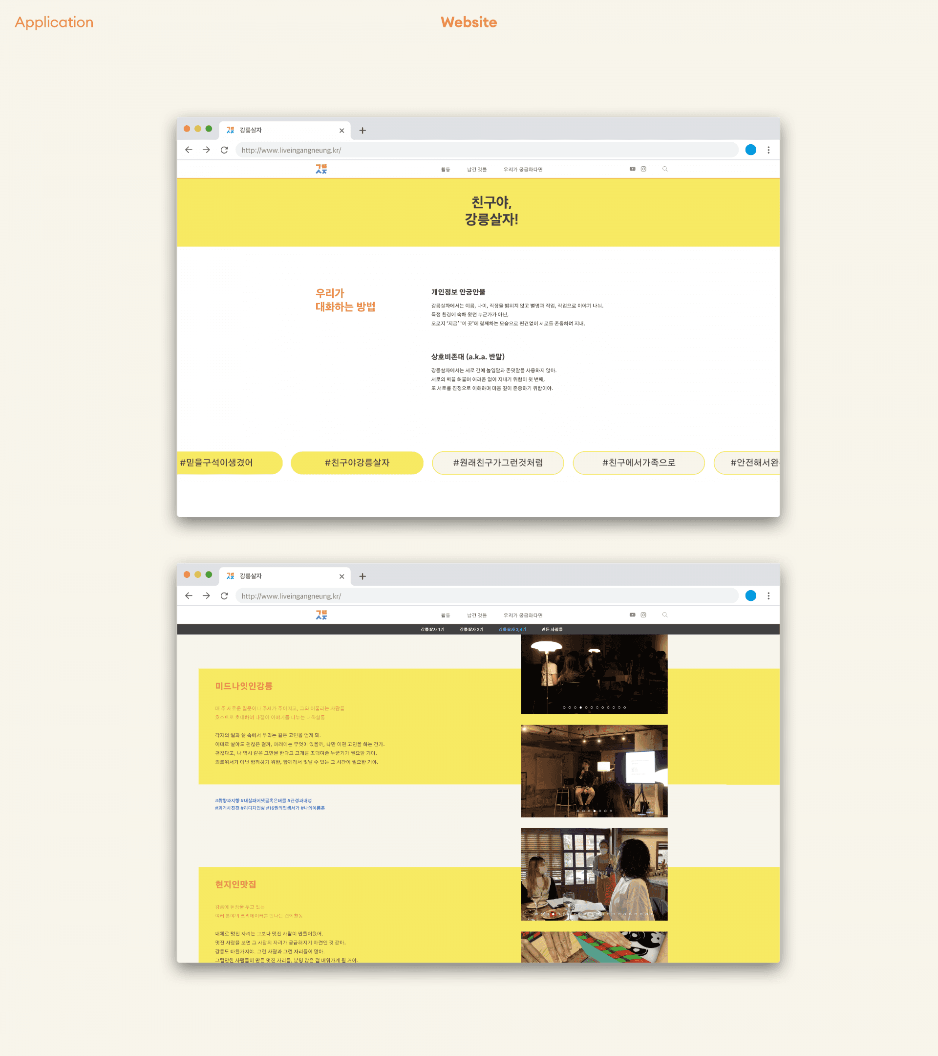 강릉살자 시즌 1 운영 - 9