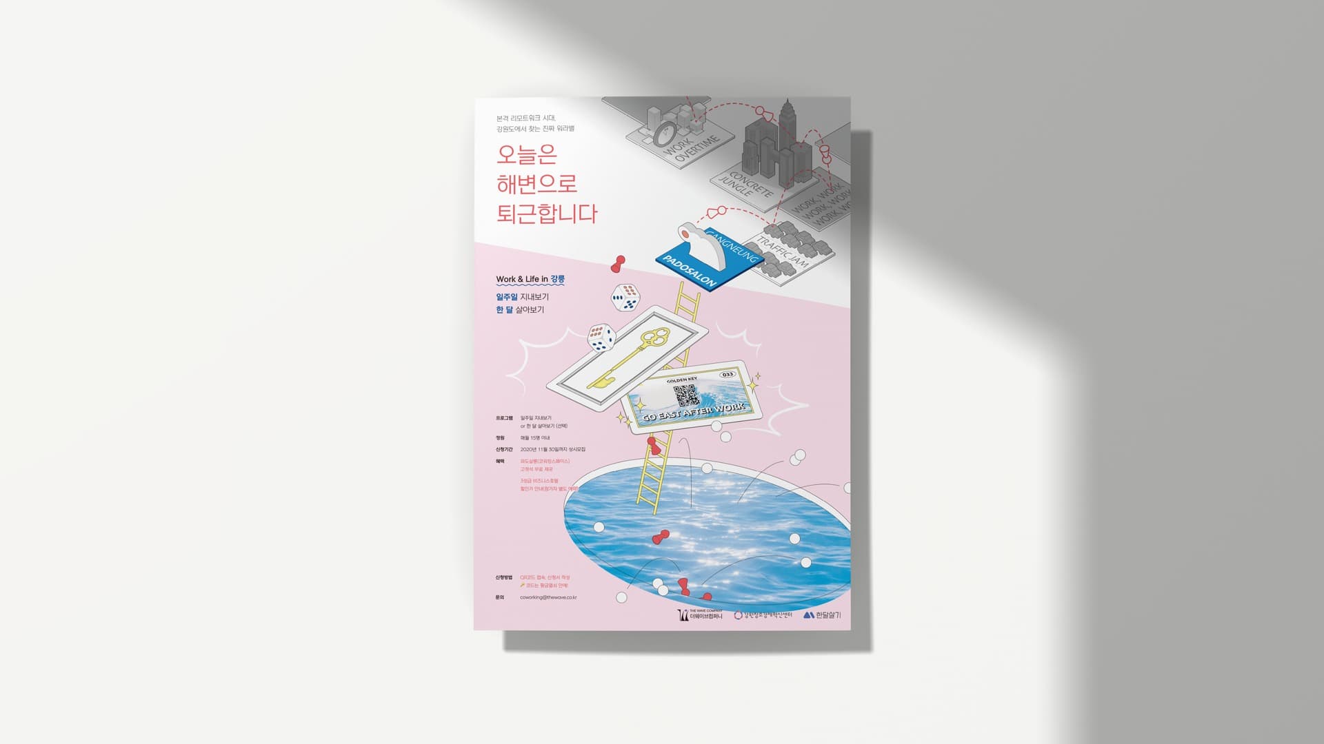 파도살롱 리모트워크 캠페인 ‘오늘은 해변으로 퇴근합니다’ - 7