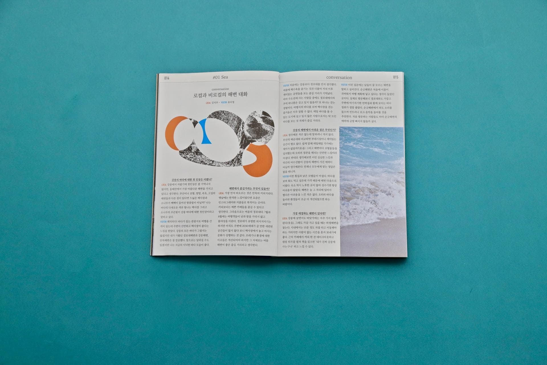 033 매거진 Vol.1 강릉 - 4