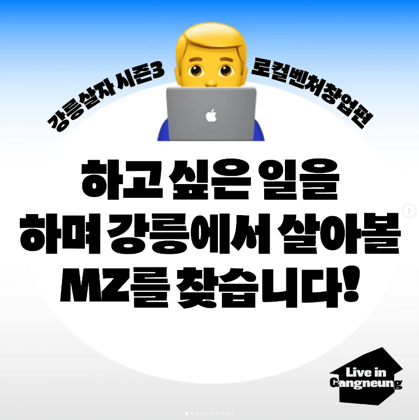 2023 강릉살자 시즌 3 로컬벤처창업편 - 3