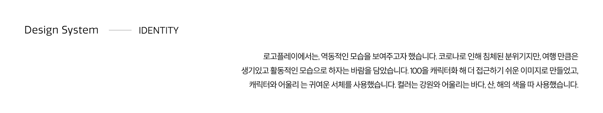 100 Scene Tour 강원 테마관광 브랜드 디자인 - 3