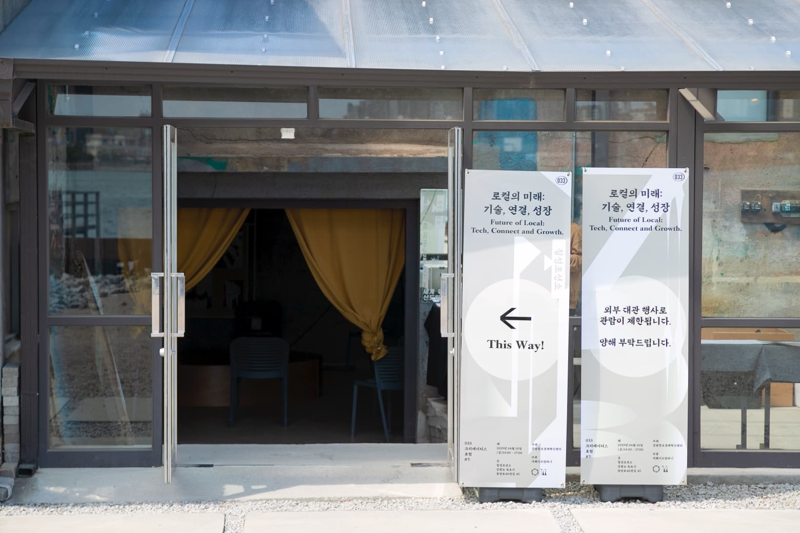 033 크리에이터스 포럼 7: 로컬의 미래 - 2