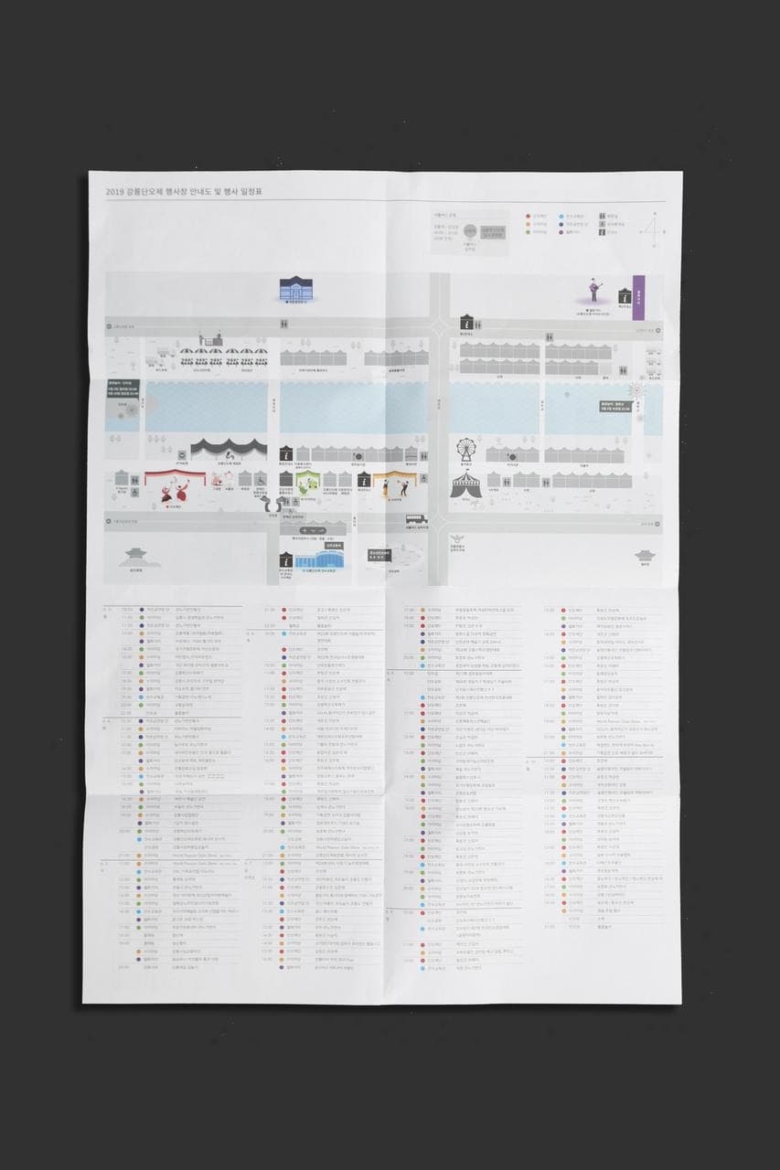 2019 강릉단오제 공식 리플릿 - 6