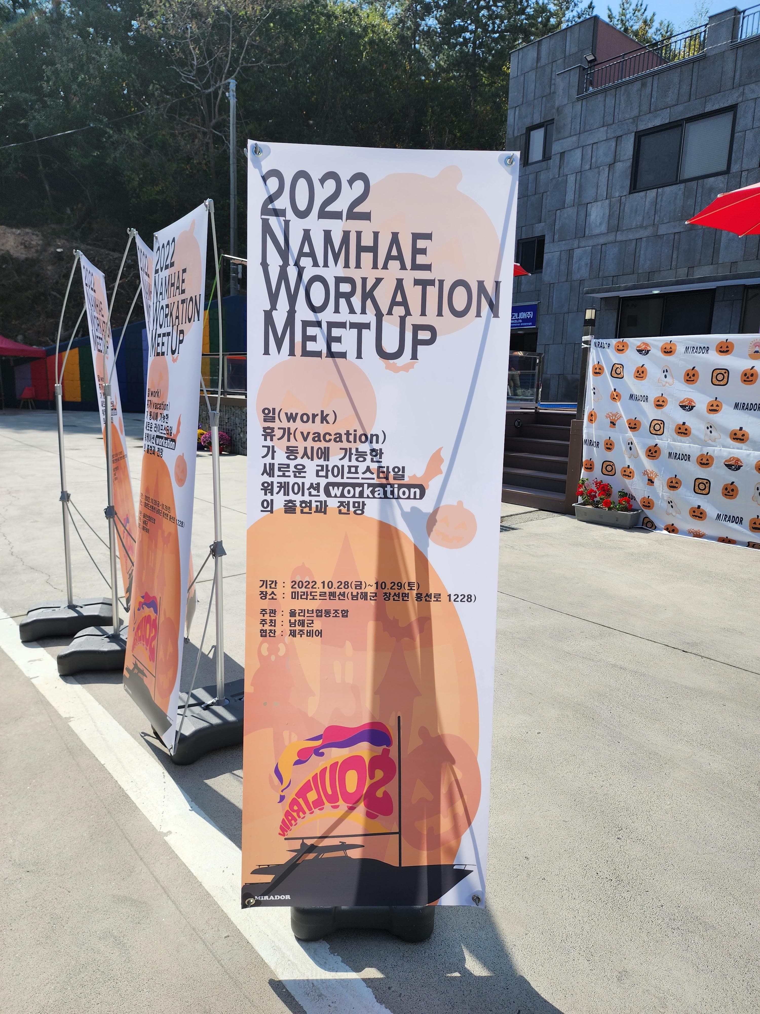 남해 워케이션 밋업 탐방기