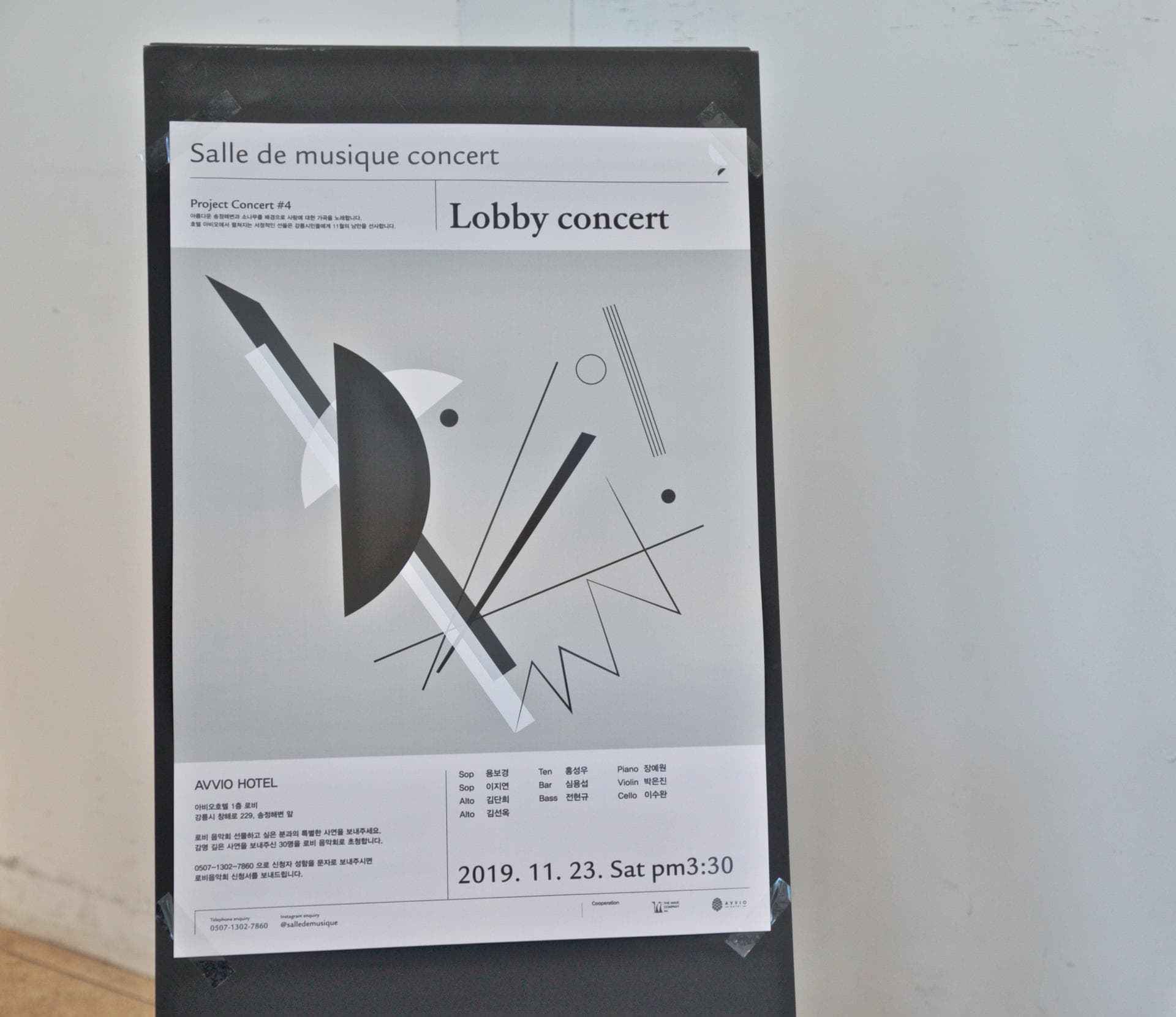 살드뮤지끄 로비음악회: 솔숲과 해변 앞 클래식