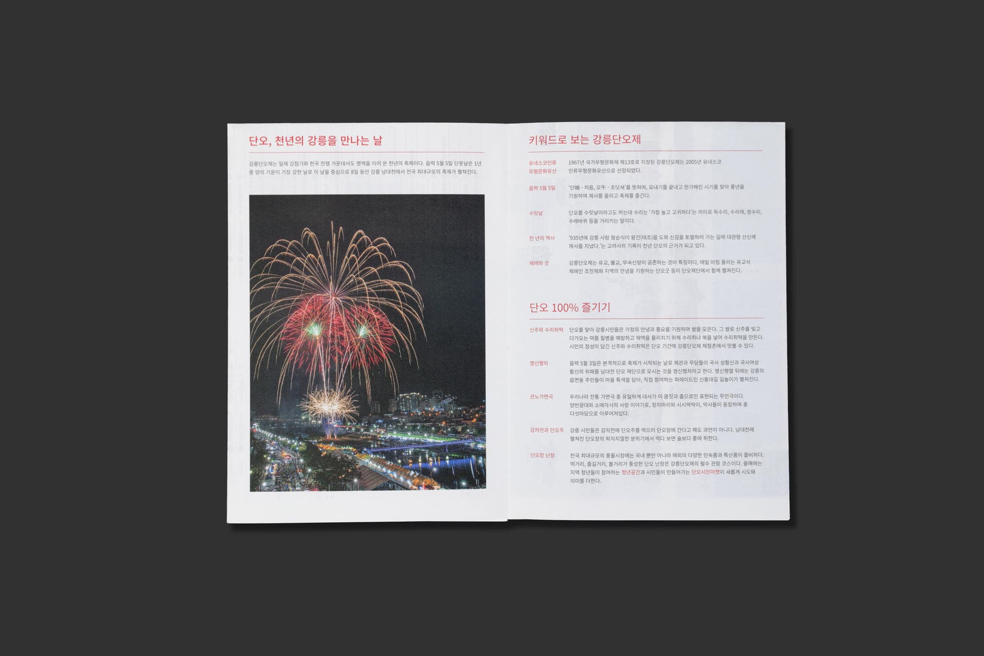 2019 강릉단오제 공식 리플릿 - 4