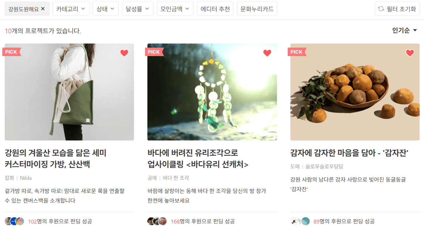 텀블벅 기획전 < 강:원도! 원:해요? > - 2