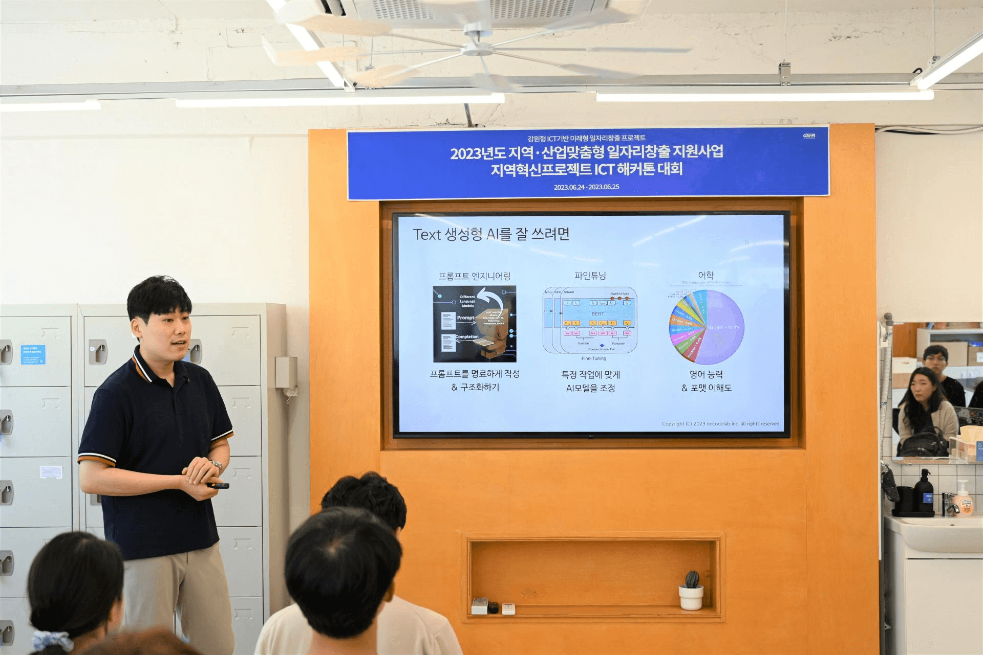 2023년 뉴웨이브 ICT 해커톤 - 7