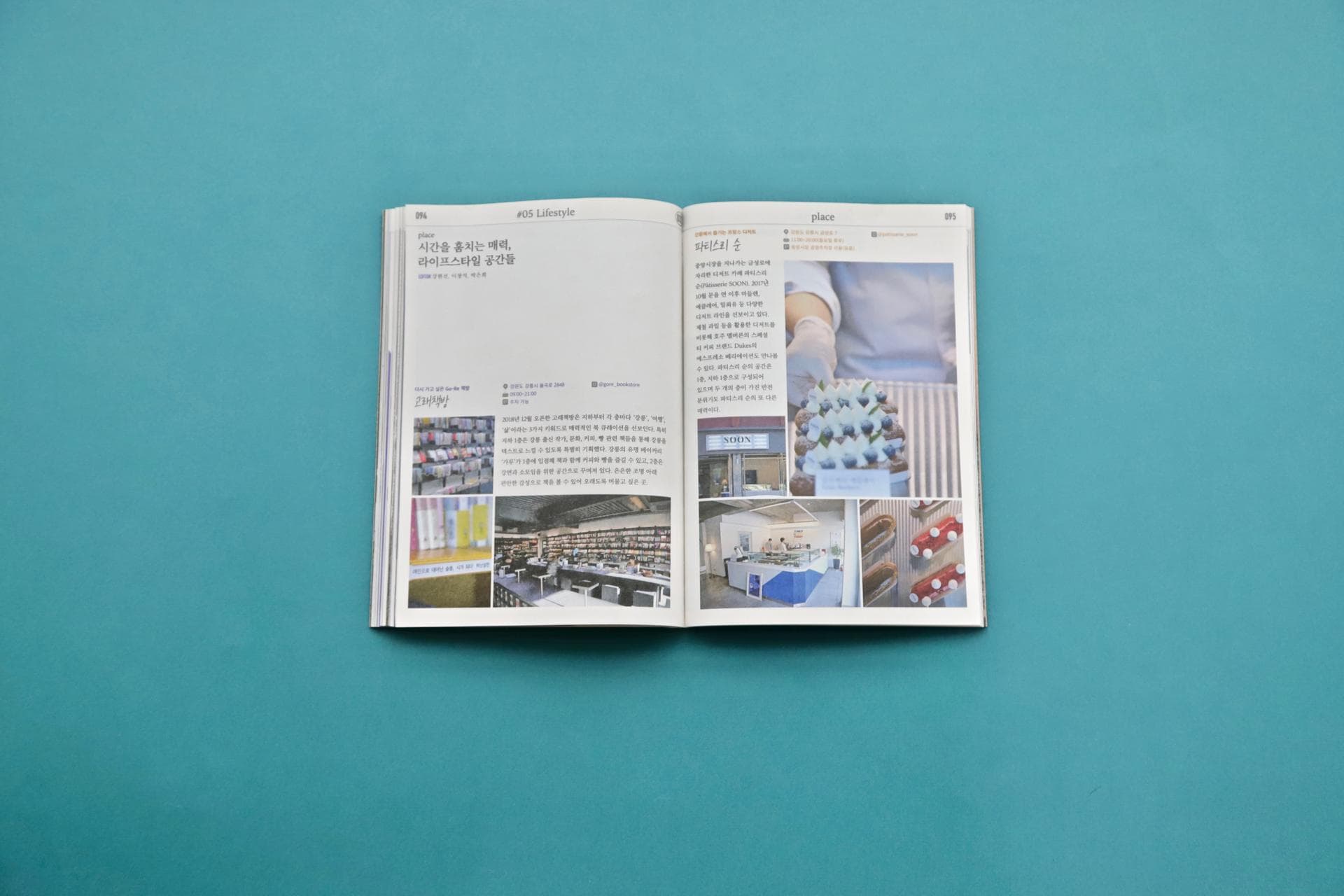 033 매거진 Vol.1 강릉 - 8