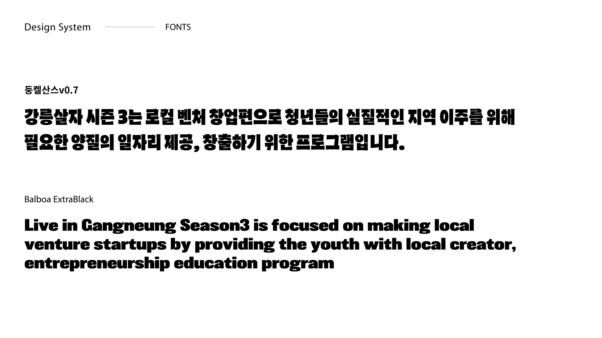 강릉살자 시즌 3 운영 - 6