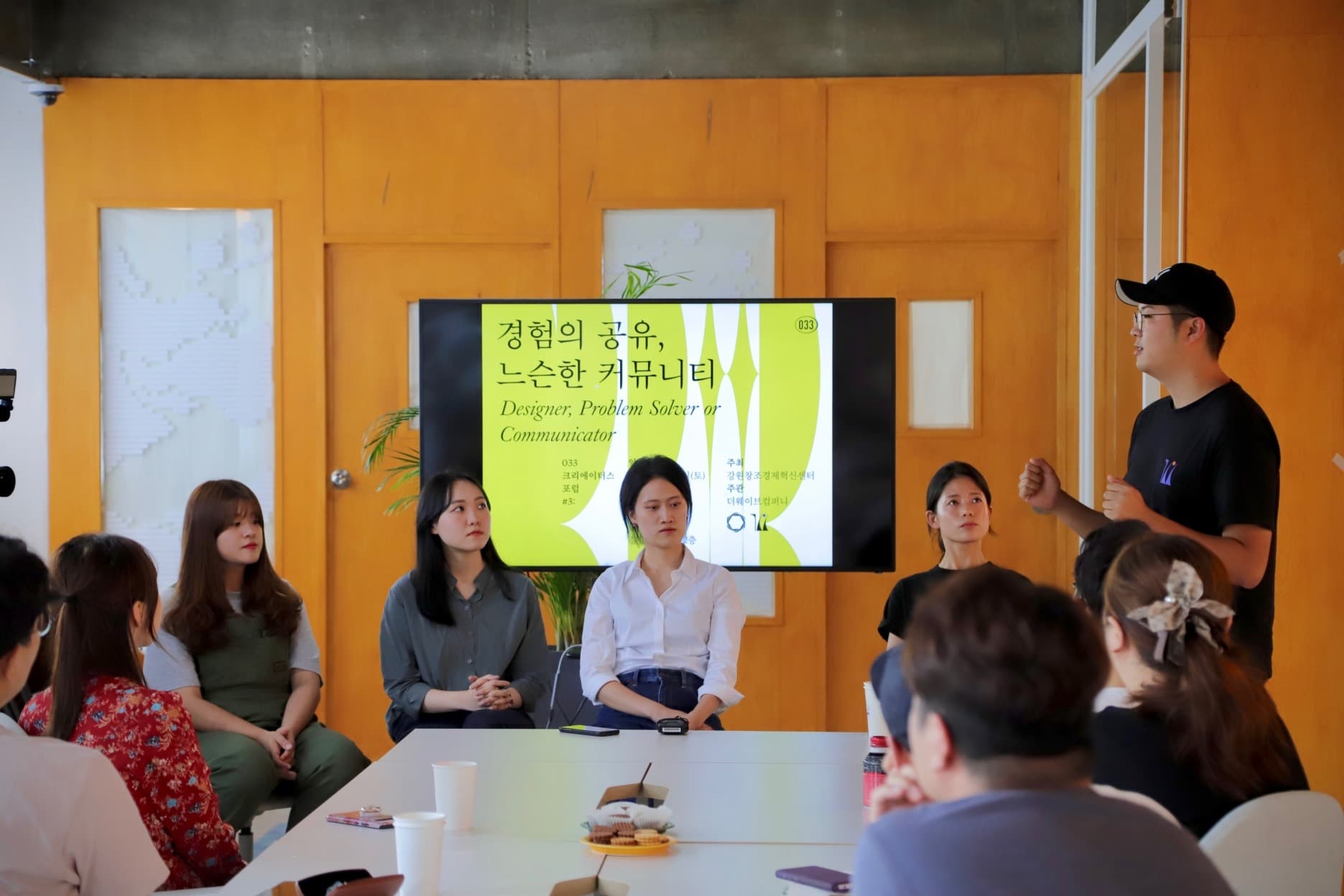 033 크리에이터스 포럼 3: 경험의 공유, 느슨한 커뮤니티 - 7