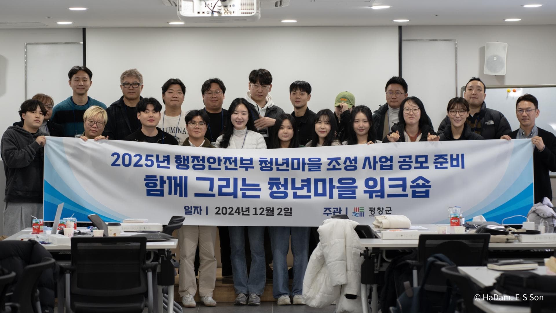 2025년 행정안전부 청년마을 조성 사업 공모 준비(평창군)